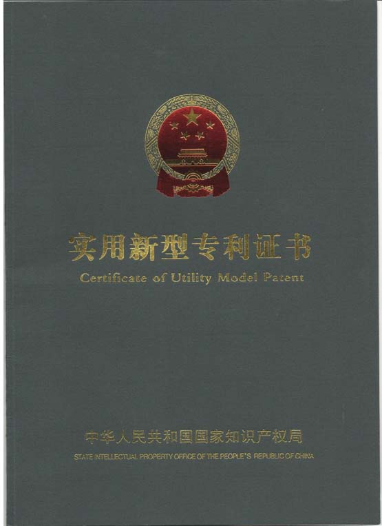 專利證書